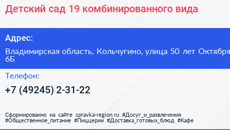 Детский сад 19 комбинированного вида - визитка