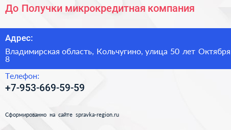 До Получки микрокредитная компания - визитка