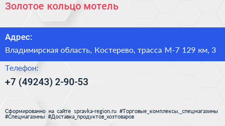 Золотое кольцо мотель - визитка
