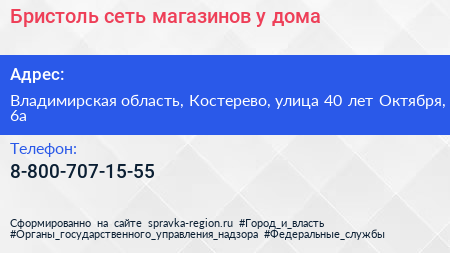 Бристоль сеть магазинов у дома - визитка