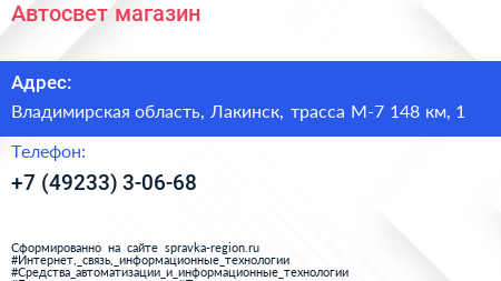 Автосвет магазин - визитка