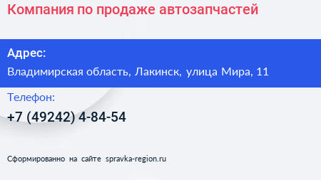 Компания по продаже автозапчастей - визитка
