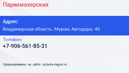 Нажмите, чтобы скачать визитку Парикмахерская - визитка