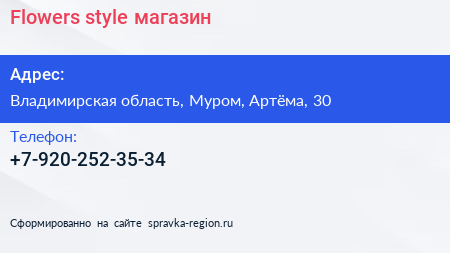 Нажмите, чтобы скачать визитку Flowers style магазин - визитка