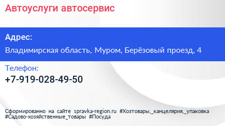 Нажмите, чтобы скачать визитку Автоуслуги автосервис - визитка