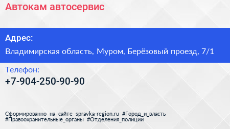 Нажмите, чтобы скачать визитку Автокам автосервис - визитка