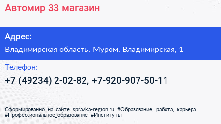 Нажмите, чтобы скачать визитку Автомир 33 магазин - визитка
