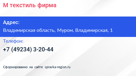 Нажмите, чтобы скачать визитку М текстиль фирма - визитка