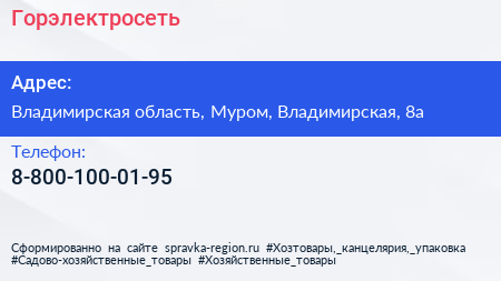 Нажмите, чтобы скачать визитку Горэлектросеть - визитка