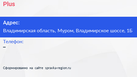 Нажмите, чтобы скачать визитку Plus - визитка