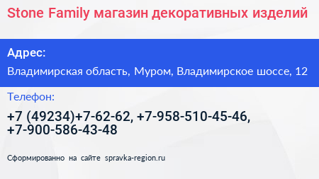 Stone Family магазин декоративных изделий - визитка