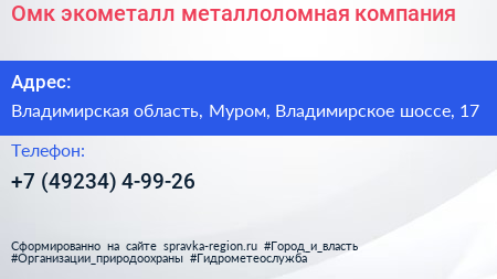 Омк экометалл металлоломная компания - визитка