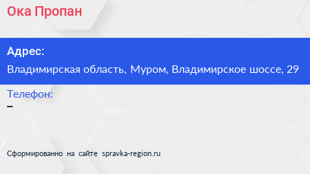 Нажмите, чтобы скачать визитку Ока Пропан - визитка