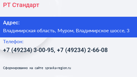 РТ Стандарт - визитка