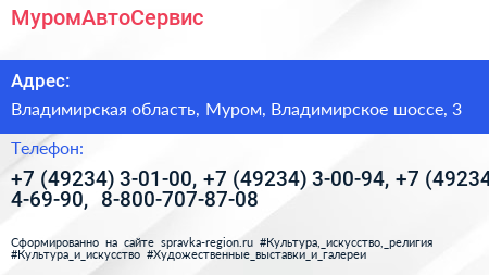 МуромАвтоСервис - визитка