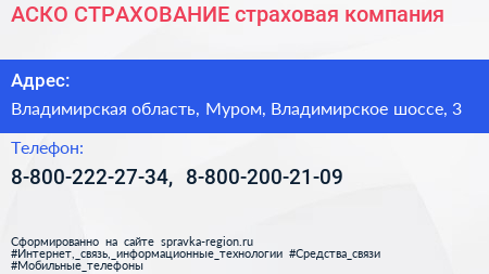 АСКО СТРАХОВАНИЕ страховая компания - визитка