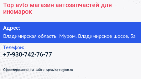 Top avto магазин автозапчастей для иномарок - визитка
