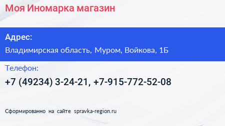 Нажмите, чтобы скачать визитку Моя Иномарка магазин - визитка