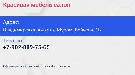Нажмите, чтобы скачать визитку Красивая мебель салон - визитка