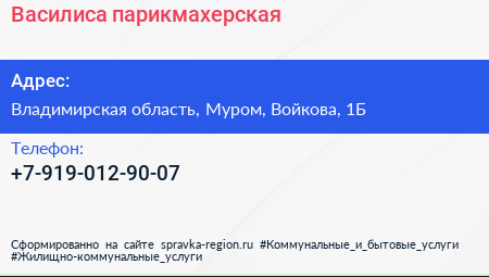 Нажмите, чтобы скачать визитку Василиса парикмахерская - визитка