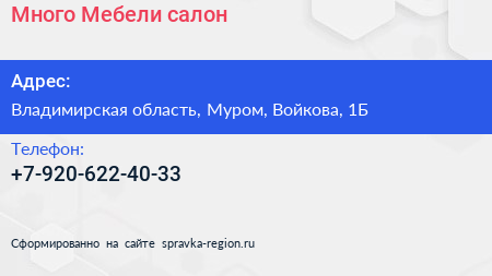 Нажмите, чтобы скачать визитку Много Мебели салон - визитка