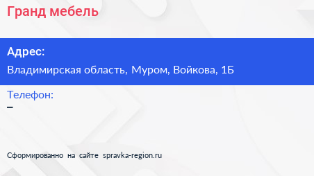 Нажмите, чтобы скачать визитку Гранд мебель - визитка