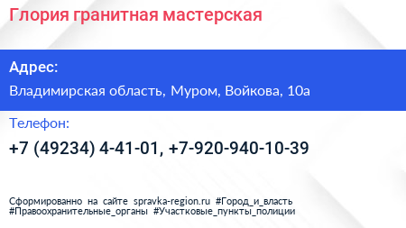 Нажмите, чтобы скачать визитку Глория гранитная мастерская - визитка