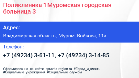 Поликлиника 1 Муромская городская больница 3 - визитка