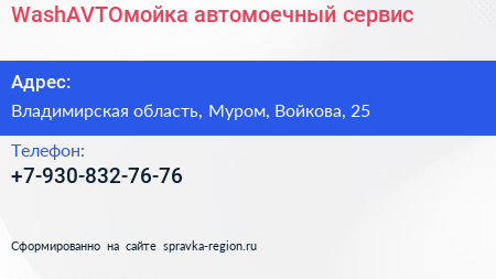 Нажмите, чтобы скачать визитку WashAVTOмойка автомоечный сервис - визитка
