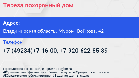 Нажмите, чтобы скачать визитку Тереза похоронный дом - визитка