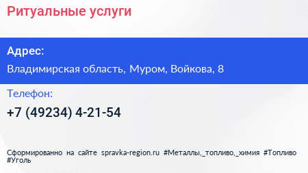 Нажмите, чтобы скачать визитку Ритуальные услуги - визитка