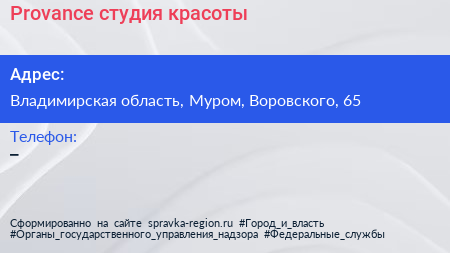 Нажмите, чтобы скачать визитку Provance студия красоты - визитка