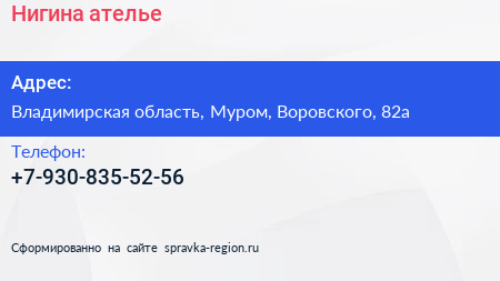 Нажмите, чтобы скачать визитку Нигина ателье - визитка