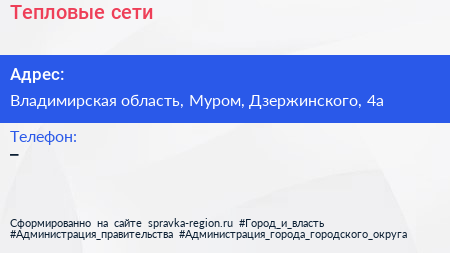 Нажмите, чтобы скачать визитку Тепловые сети - визитка