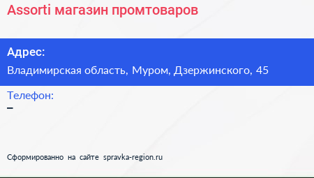 Assorti магазин промтоваров - визитка