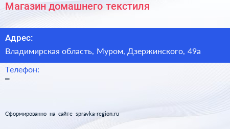 Нажмите, чтобы скачать визитку Магазин домашнего текстиля - визитка