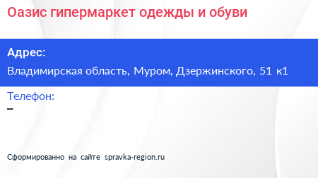 Оазис гипермаркет одежды и обуви - визитка