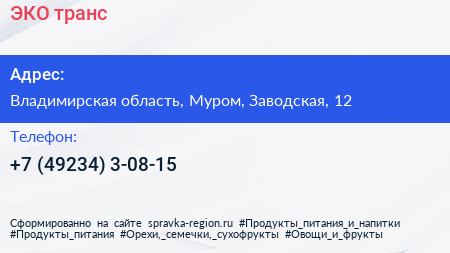 Нажмите, чтобы скачать визитку ЭКО транс - визитка