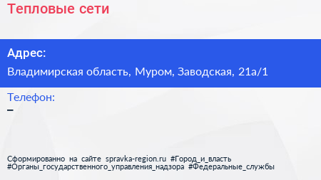Нажмите, чтобы скачать визитку Тепловые сети - визитка