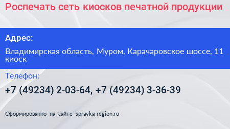 Роспечать сеть киосков печатной продукции - визитка