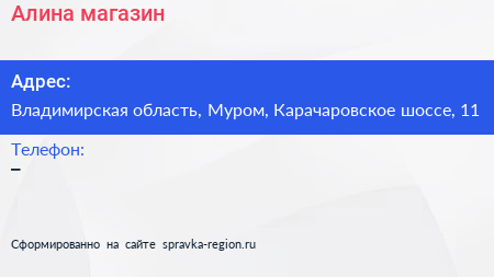 Нажмите, чтобы скачать визитку Алина магазин - визитка