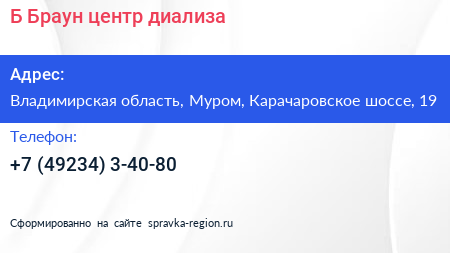 Б Браун центр диализа - визитка