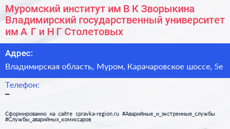 Муромский институт им В К Зворыкина Владимирский государственный университет им А Г и Н Г Столетовых - визитка