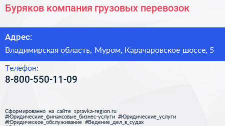 Нажмите, чтобы скачать визитку Буряков компания грузовых перевозок - визитка