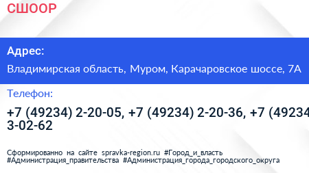 СШООР - визитка