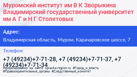 Муромский институт им В К Зворыкина Владимирский государственный университет им А Г и Н Г Столетовых - визитка