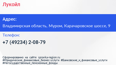 Нажмите, чтобы скачать визитку Лукойл - визитка