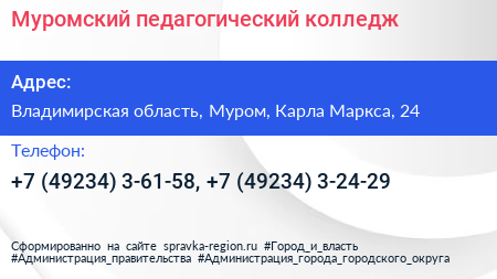 Муромский педагогический колледж - визитка