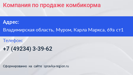 Компания по продаже комбикорма - визитка