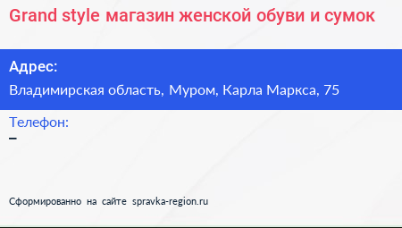 Grand style магазин женской обуви и сумок - визитка